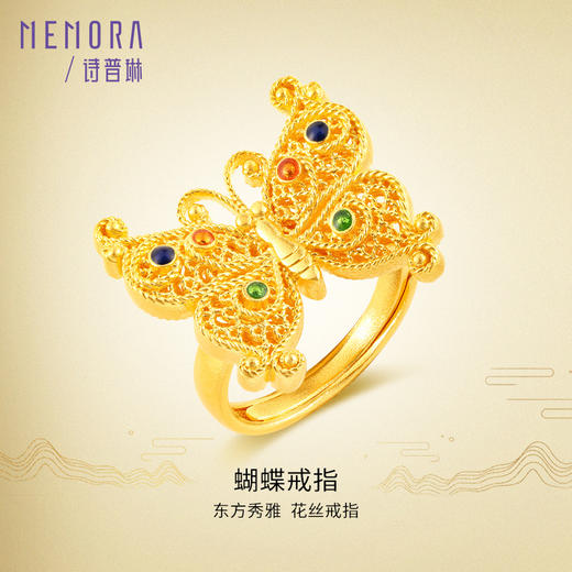 【按克计价黄金2】黄金蝴蝶戒指 国潮精美花丝工艺足金活口戒指送女友礼物MEMORA诗普琳GRE03601 商品图0