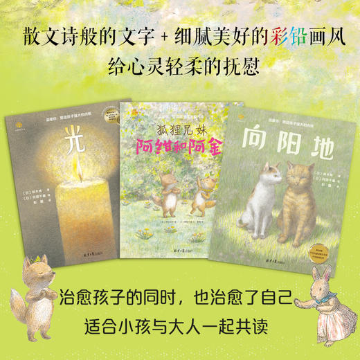 治愈绘本《向阳地》系列3册：塑造孩子强大的内核 附赠精美贴纸 博洛尼亚国际绘本展入选画家作品。情绪稳定，做该做的，允许一切发生。 商品图3