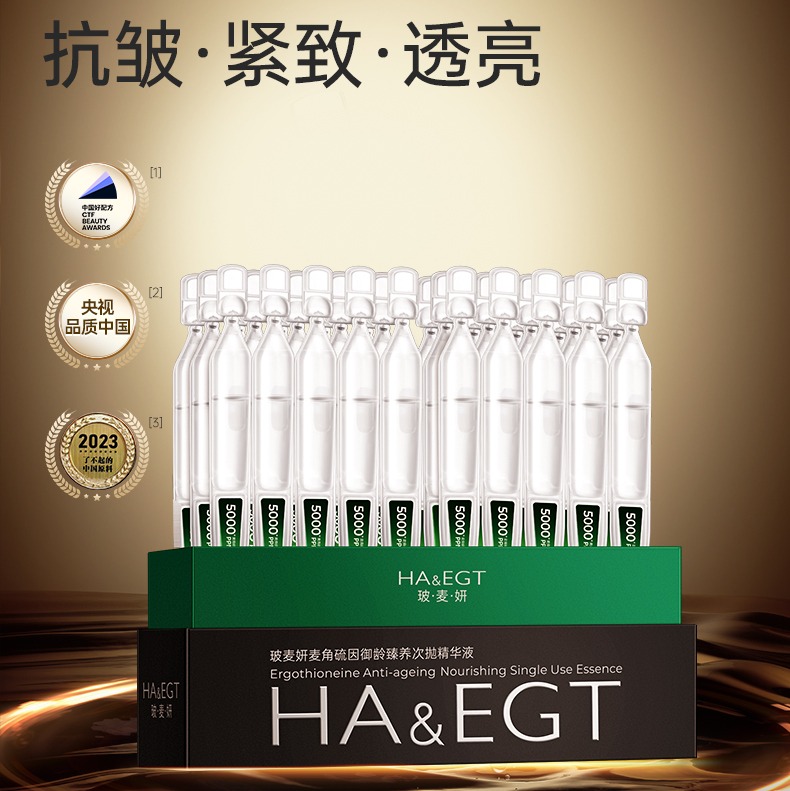 【连续使用一周就有体感的超强抗皱精华液】 玻麦妍麦角硫因 仅三次抛精华液  保湿抗皱修护 提亮抗初老 去细纹精华