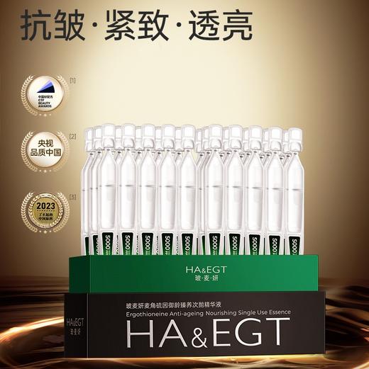 【连续使用一周就有体感的超强抗皱精华液】 玻麦妍麦角硫因 仅三次抛精华液  保湿抗皱修护 提亮抗初老 去细纹精华 商品图0