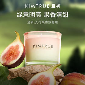 【且初限定】无花果香薰蜡烛 卧室家用香氛摆件
