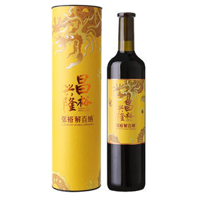 张裕昌裕兴隆解百纳干红