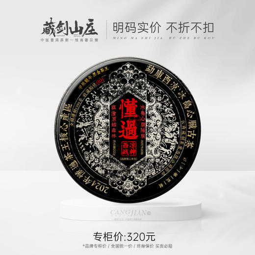 【藏剑山庄】云南普洱茶生茶 2024年春茶 时隔3年 重量级回馈！临沧冰岛懂过古树茶！200克饼茶！拍5发6 商品图0