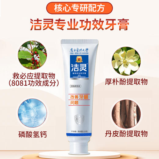 洁灵改善牙龈问题牙膏两支套装 口腔牙龈护理清洁植物甙功效无氟 商品图3