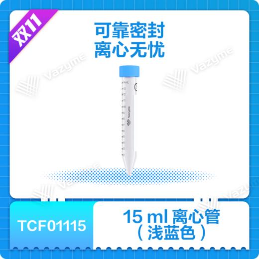 Centrifuge Tubes, azury（离心管，浅蓝色） 商品图0