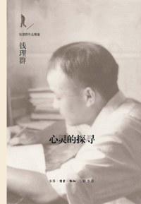 心灵的探寻 商品图0