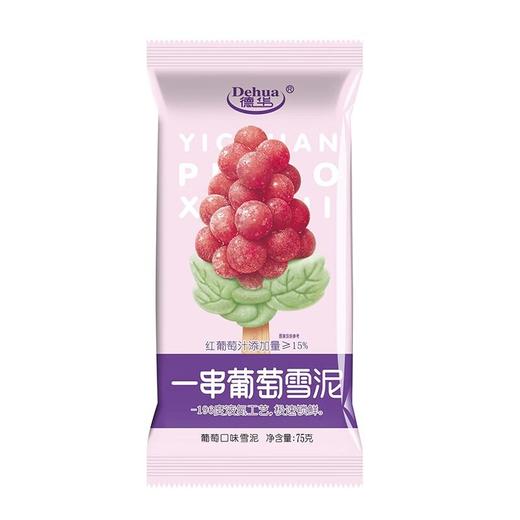 德华75g一串葡萄口味雪糕 商品图6