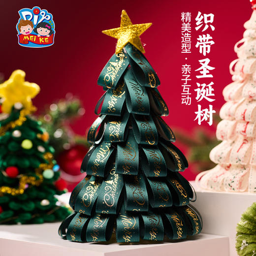 【发光氛围❗️织带圣诞树】氛围感摆件新款白色织带圣诞树，创意设计·装饰超美，diy手工材料包儿童制作幼儿园创意圣诞小礼物QQ新年礼盒年货礼盒 商品图3