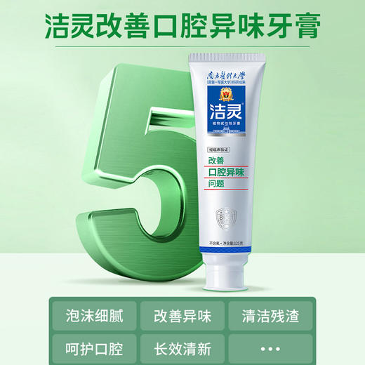 洁灵改善口腔异味问题牙膏125g 成人清新口气去口臭口苦无氟 商品图3