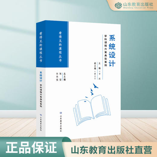 系统设计：学科课程方案典型案例 商品图0