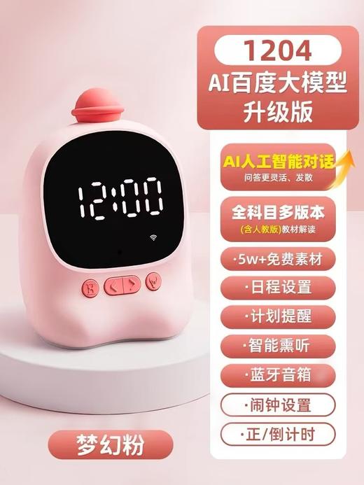 天文智能时间管理器XG1204 商品图1