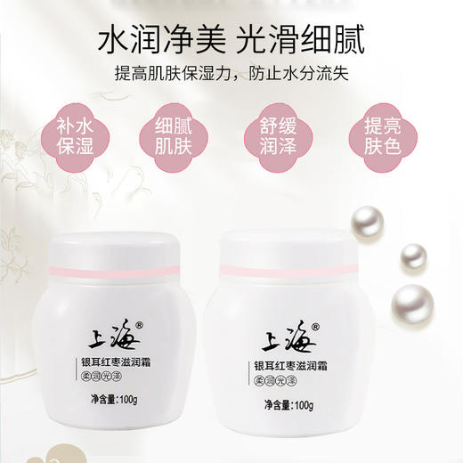 上海银耳红枣滋润霜100g 商品图3