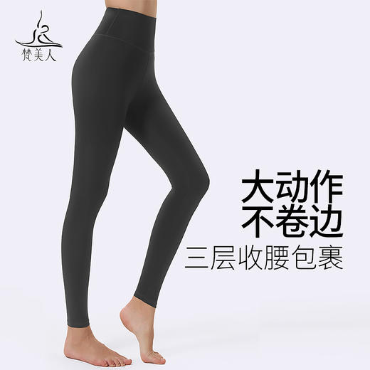 梵美人 F08103L 瑜伽九分裤 裸感 商品图0