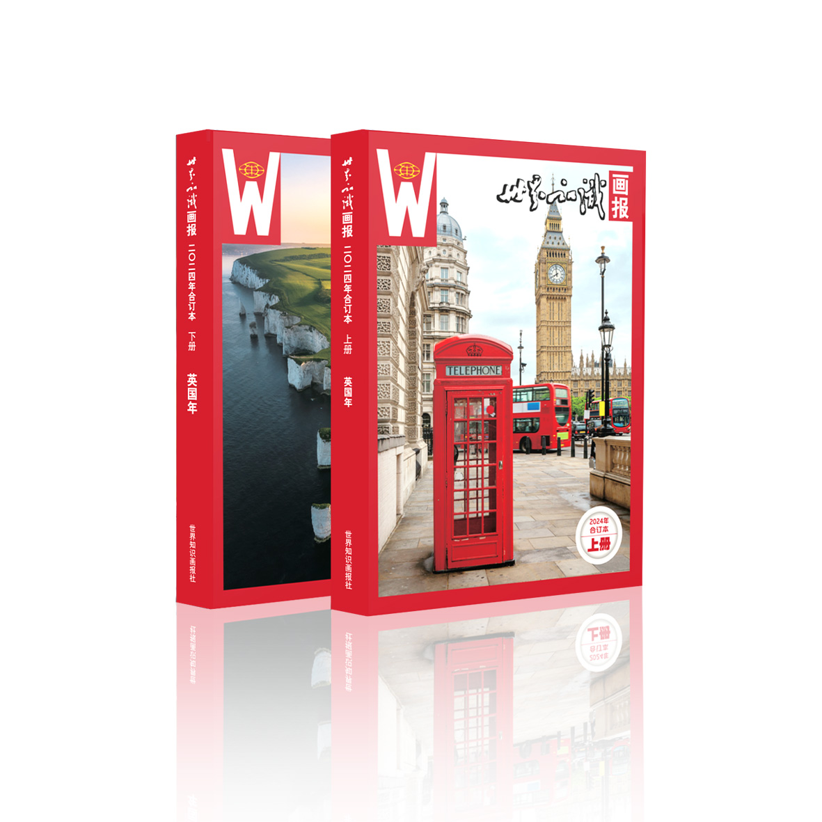 【热销新品】世界知识画报2024年·英国年合订本（上、下册）