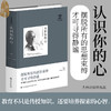 认识你的心 克里希那穆提 简体精装 克氏代表性著作 收录1958—1960年演讲讨论 冥想书籍 心理学哲学书 商品缩略图0
