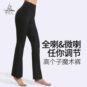 梵美人 F9026 瑜伽喇叭十分裤 人鱼条
