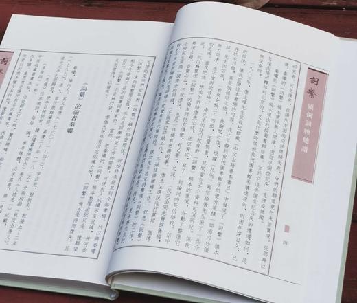 《词系》，精装，全6册，17开，清 秦𪩘编，邓魁英整理，北京师范大学出版社2010年6月一版一印，定价360，售价116元。 商品图8