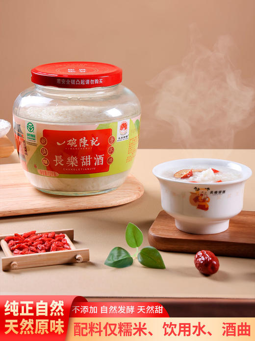 湖南汨罗 一碗陈记 长乐甜酒 1200克随手礼 商品图2