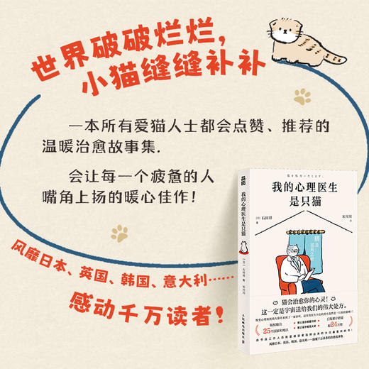 我的心理医生是只猫 心理学书籍做自己的心理医生躲在蚊子后面的大象蛤蟆先生去看心理医生*心理小说 商品图3