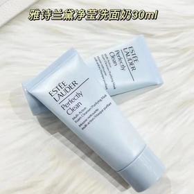 中小样▲ 雅诗兰黛净莹柔肤洗面奶 30ml