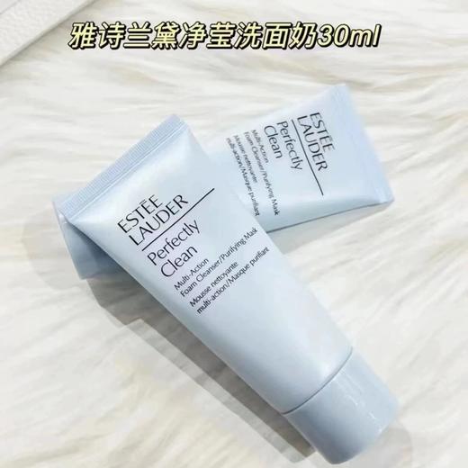 中小样▲ 雅诗兰黛净莹柔肤洗面奶 30ml 新旧包装随机发 商品图1