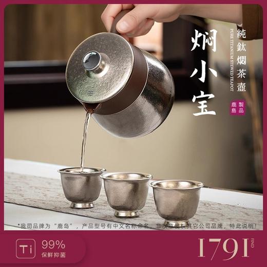 【样品特惠6折，仅1套，无货退款】鹿岛纯钛闷茶壶保温壶高档轻奢茶水分离焖泡老白茶礼盒套装送礼鹿岛纯钛焖小宝茶具套装（星耀蓝） 商品图1