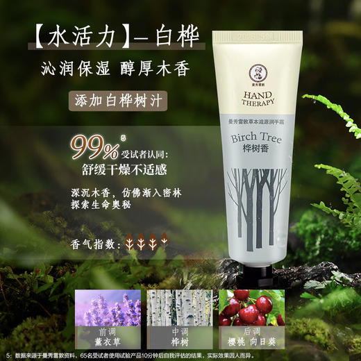 曼秀雷敦（Mentholatum）草本滋润护手霜礼盒桉树香30g+柏木香30g+桦树香30g礼盒 100064508218 商品图4