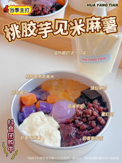 桃胶芋见米麻薯·非热饮·微温口感 商品图1