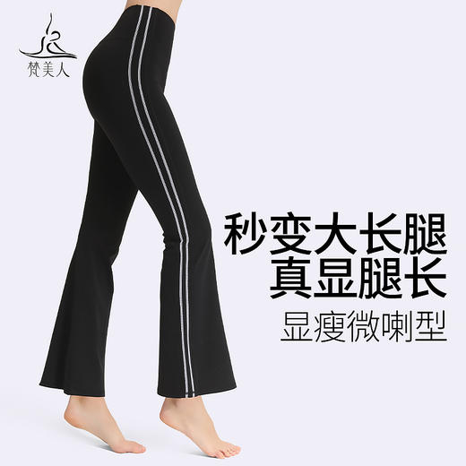 梵美人 F8027L 瑜伽长裤 微喇 裸感 商品图0