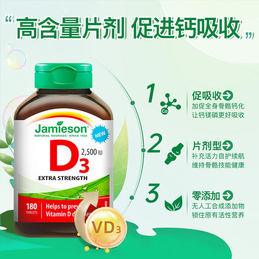 【分销】Jamieson健美生维生素D3 2500IU片剂180粒补钙好搭档 商品图1