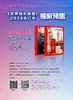 【热销新品】世界知识画报2024年·英国年合订本（上、下册） 商品缩略图1