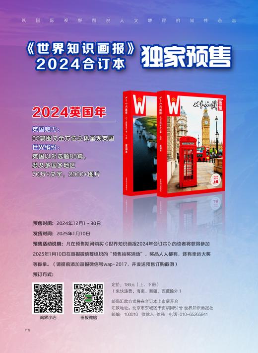 【热销新品】世界知识画报2024年·英国年合订本（上、下册） 商品图1