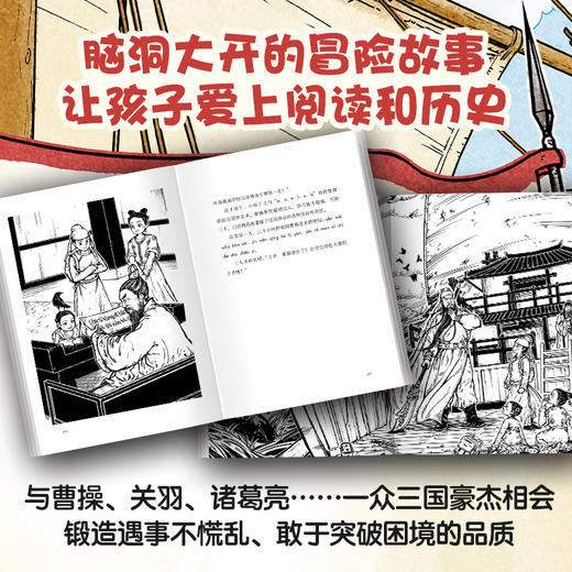 【多规格】甲骨文学校系列（1-7册）/新书  甲骨文学校：三国争霸战 商品图4