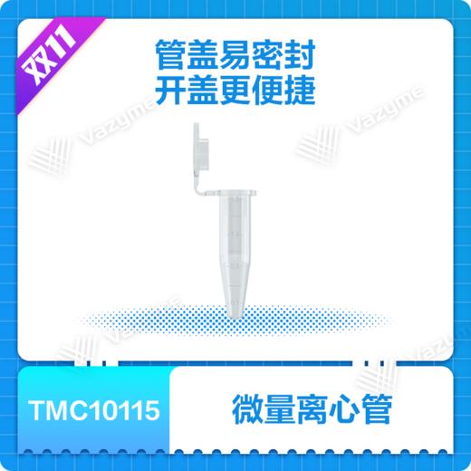 Microcentrifuge Tubes（微量离心管） 商品图0