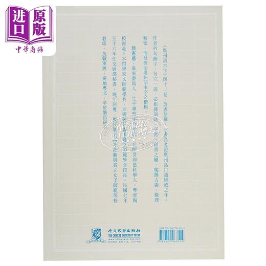 【中商原版】广州语本字  詹宪慈（清 举人）香港中文大学  粤语文化 港台原版 广东话 商品图2