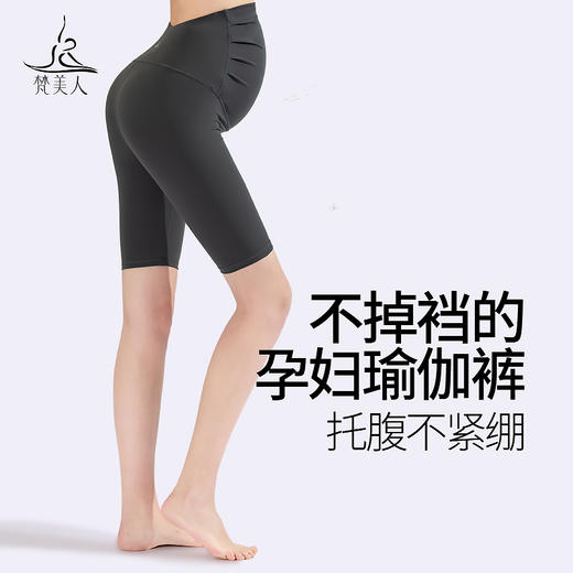 （断码清仓，线上售价79）FK765  梵美人  孕妇瑜伽五分裤 商品图0