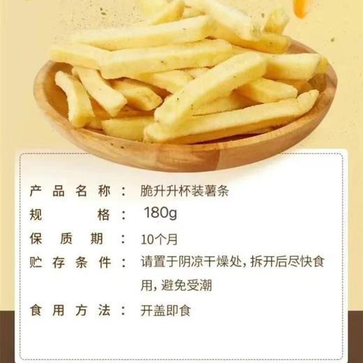 脆升升薯条180g 商品图4