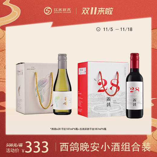 贺兰红N28小瓶酒  西鸽酒庄 葡萄酒干红单支 13.8度 187ml*6瓶一组（新老包装随机发货） 商品图1