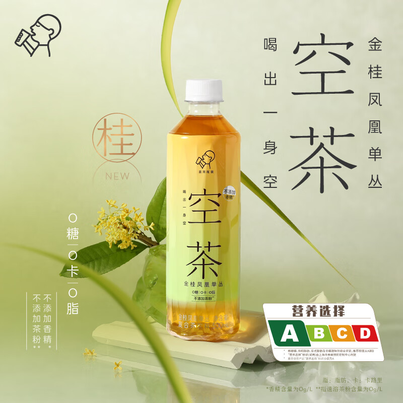 喜茶空茶金桂凤凰单丛茶饮料500ml*15瓶整箱