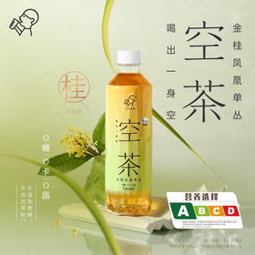 喜茶空茶金桂凤凰单丛茶饮料500ml*15瓶整箱