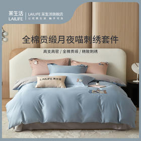 莱生活  全棉四件套-月夜喵雾蓝色/水粉色  200*230cm
