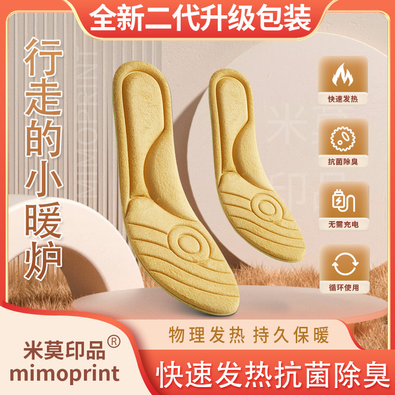 【除臭不冻脚】米莫印品高弹运动鞋垫/恒温鞋垫  艾草除臭睬屎感舒适减震 透气网眼清爽不闷脚 吸汗透气男女同款鞋垫