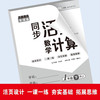 同步活页数学计算1-6年级下册 轻松吃透同步教材基础知识一课一练单元梳理阶段复习可撕活页练习题 商品缩略图1