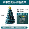 【发光氛围❗️织带圣诞树】氛围感摆件新款白色织带圣诞树，创意设计·装饰超美，diy手工材料包儿童制作幼儿园创意圣诞小礼物QQ新年礼盒年货礼盒 商品缩略图5