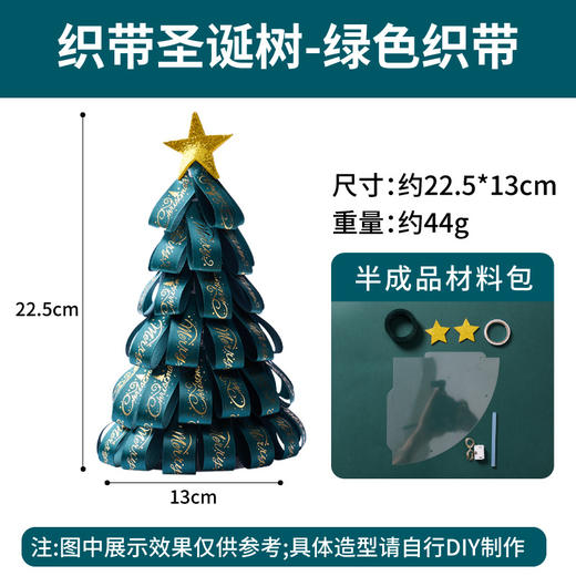 【发光氛围❗️织带圣诞树】氛围感摆件新款白色织带圣诞树，创意设计·装饰超美，diy手工材料包儿童制作幼儿园创意圣诞小礼物QQ新年礼盒年货礼盒 商品图5