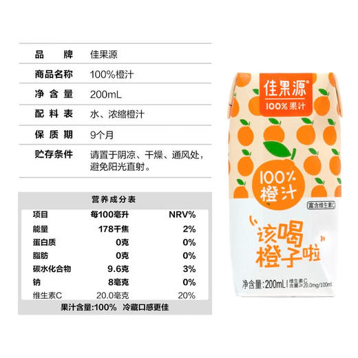 佳果源100%橙汁200ml*12礼盒装 商品图3