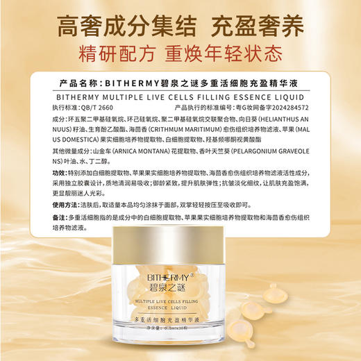 【休休专属】碧泉之谜 多重活细胞金胶充盈精华油 商品图4