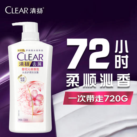 清扬（CLEAR）蓬松去屑洗发水 樱花沁爽香型720g 水润头皮留香  6380824 商品图0