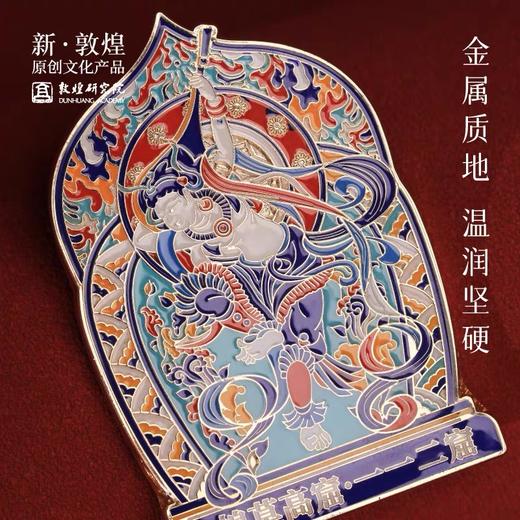 敦煌研究院 敦煌美映金属冰箱贴 2024新款文创磁贴个性创意高级感 商品图1