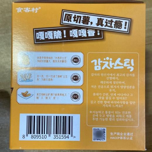 食客村九日 经典原味土豆条 80g/盒 商品图2
